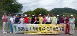 광주일보 사장배 리더스 아카데미 원우 골프대회