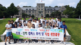 강진 성전고, 진로·진학 캠퍼스 투어