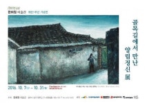 ‘골목길에서 만난 양림정신’… 한희원미술관 1주년 기념전