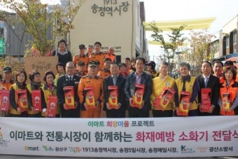 광주지역 이마트, 송정역시장 화재예방 소화기 전달