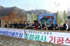 내장산리조트 골프장 착공 … 정읍시 관광지 조성 탄력