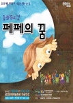 ‘문화가 있는 날’  아이들 손 잡고 동화뮤지컬 속으로