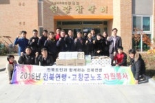 전북공무원노조연맹, 고창 ‘원광 참살이’ 찾아 사랑나눔