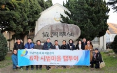 근대문화유산 간직 고흥 신평마을 팸투어