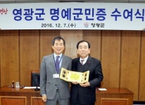 이해석 남부대교수, 영광 명예군민 선정