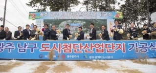 광주 남구 도시첨단산단 착공 
