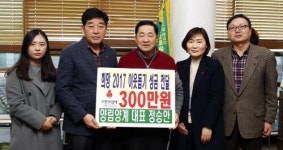 함평 양림양계농장 이웃돕기 300만원 기탁