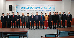 광주과학기술진흥원, 과학기술인 어울마당