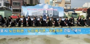 목포시 노인회관·노인복지관·보훈회관 착공