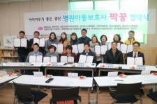 광산구공익활동지원센터- 아동병원, 입원 자녀 돌봄 협약