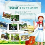 가장 가보고 싶은 ‘장성 8경’은?