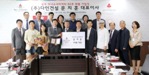 문지훈 다인건설대표 아너소사이어티 가입
