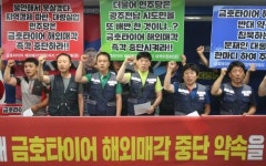 “고용보장 없는 금호타이어 해외 매각 안돼”
