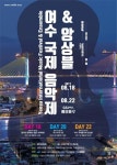 “세계적 음악도시 만들자”여수 출신 음악가들고향 위해 공연 선사