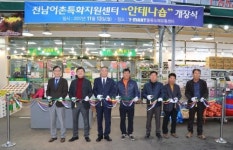 전남어촌특화센터 안테나숍 개장식서구 Y-MART 물류도매유통센터