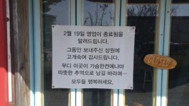 ‘폐업 잘하는 법’ 창업만큼 중요하다