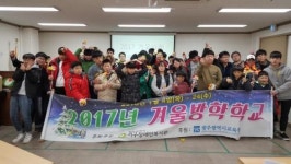 광주서구장애인복지관 겨울방학학교 열어