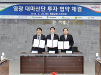 영광 대마산단, 전기차 관련업체 속속 입주 ‘활기’