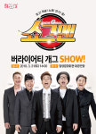 담양문화회관 31일 개그 버라이어티 ‘쇼그맨’ 공연