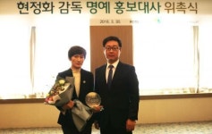 현정화, (주)여수관광레저 홍보대사 위촉