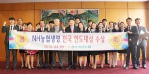 광주축산농협 ‘NH생명보험 연도대상’ 최우수상