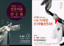 목포서 ‘우봉 이매방 전국무용경연대회’