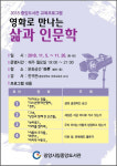 광양중앙도서관 5~26일 ‘영화로 만나는 삶과 인문학’