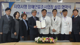 첨단종합병원·장애인공단 ‘자회사형 표준사업장’ 추진