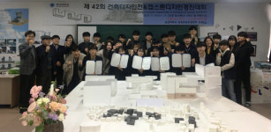 건축디자인전&캡스톤 디자인 경진대회