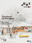 광주일보 문예매거진 예향  12월호