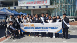 “더불어 사는 행복한 일터” 장애인 고용촉진 캠페인