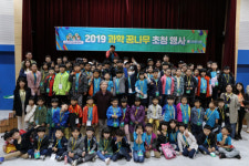 강진동초등학교 과학 꿈나무 90명 초청 행사