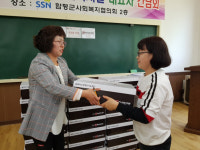 독거노인종합지원센터-함평군사회복지협의회