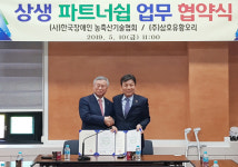 한국장애인농축산기술협회-정읍 (주)삼호유황오리 협약