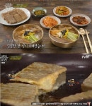 tvN 수미네반찬, 다이어트 최고 도토리묵밥&묵전