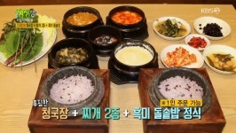 2TV 생생정보통 리얼가왕, 7000원 청국장+찌개2종+흑미 돌솔밥 무한리필 위치는?