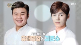 유태평양’, 국악 아이돌 김준수와 호흡, 불후의 명곡 최종우승