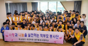 광주동성고 봉사단 인애종합복지관 나눔행사