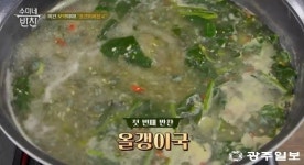 ‘수미네 반찬’, 올갱이 해장국...마술같은 레시피 최셰프도 감탄