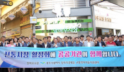광주시·산하 공공기관 전통시장 후원사업 추진 말바우 시장서 실천 다짐행사