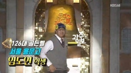 서울 용문고등학교 골든벨 울리다...49번 골디락스, 50번 하이퍼루프 출제