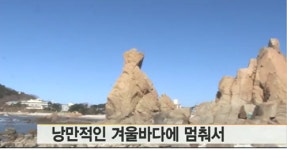 슈돌에 나온 선녀바위 해수욕장의 위치는?...바위 이름 유래도 눈길
