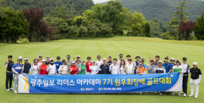 광주일보 리더스 아카데미 7기 원우회장배 골프대회