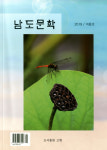 문예지 ‘남도문학’ 여름호 나와