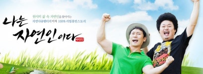 MBN 나는 자연인이다 출연자, 미성년자 성추행범으로 알려져...