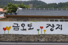 [여수장지마을] 자연이 준 황금어장…‘황금시대’를 꿈꾼다
