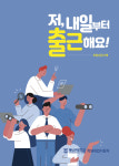 ‘저, 내일부터 출근해요’ 동신대 취업성공사례집 ‘눈길’