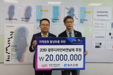 광주은행, 광주디자인센터에 2000만원 기부