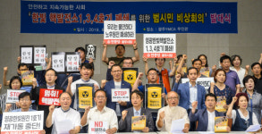 “노후 한빛원전 폐쇄하라”