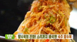 생방송투데이 숙주탕수육 화제...냉채처럼 차갑게 즐기는 탕수육
